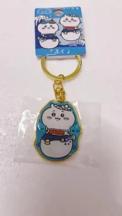 ちいかわ 山口限定 ふぐ ふく ご当地キーホルダー