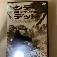 シティ・オブ・ザ・デッド DVD
