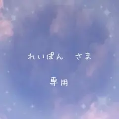 専用ページ