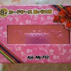 藤ヶ谷太輔カードケースおまけ付き