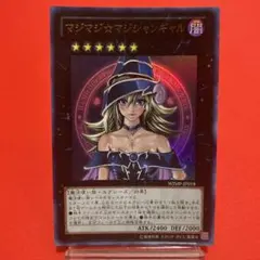 遊戯王カード マジマジ☆マジシャンギャル ウルトラレア 2枚セット
