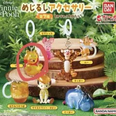 くまのプーさん　めじるしアクセサリー