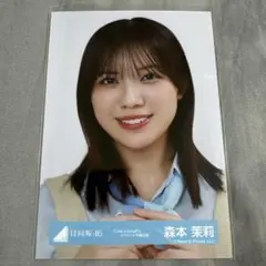 日向坂46 森本茉莉 生写真 セミコンプ - メルカリ