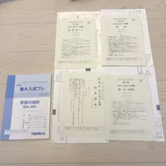 【新品書き込みなし】【代ゼミ模試】 2023年11月 第2回東大入試プレ 理系型