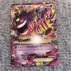 メガゲンガーEX1枚 ゲンガーEX 2枚 メガマスターデッキビルドBOX収録品