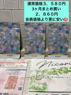NICORIO Lakubi Premium ラクビプレミアム 3袋セットのサムネイル