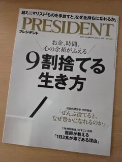 PRESIDENT プレジデント 2025.5.16