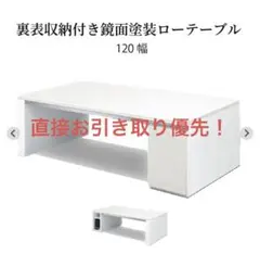 SALE！リビング ローテーブル センターテーブル ホワイト 鏡面 収納付