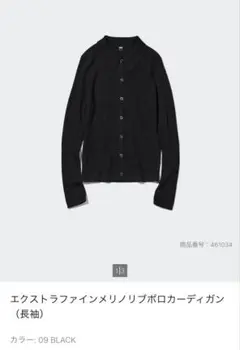 UNIQLO エクストラファインメリノリブポロカーディガン　3XL ブラック