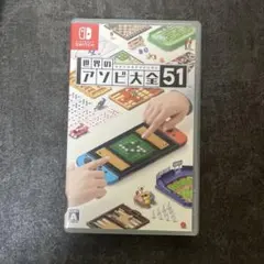 世界のアソビ大全51 Nintendo Switch