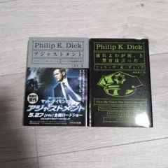 アジャストメント 流れよわが涙 と警官は言った フィリップ・K・ディック