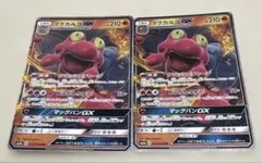 ★ポケモンカード★マグカルゴGX 2枚セット★マッグバンGX