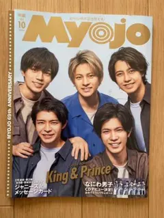 Myojo 2021年10月号