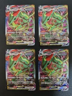 ポケモンカードゲーム レックウザVMAX RRR 4枚まとめ売り