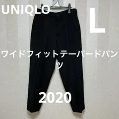 美品　ユニクロ　U ワイドフィットテーパードパンツ　L ウエストゴム　黒　メンズ