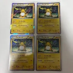 ポケカ　ライチュウ　002/010 SNP 4点セットのサムネイル