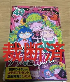 2025年最新】魔入りました!入間くん 漫画 全巻の人気アイテム - メルカリ