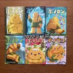 ボノロンセット 2026年最新】ボノロンセブンイレブンの人気アイテム - メルカリ