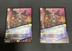 偽りの名 ダスニゼス / リーダー・水晶チャージャー プロモ 2枚