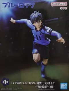 ブルーロック 潔世一 フィギュア 青い監獄 11傑 ブルーロックイレブン