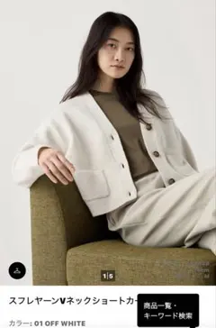 UNIQLO スフレヤーンVネックショートカーディガン
