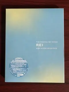 新品　未開封　礼真琴「REI」BEST SCENE SELECTION