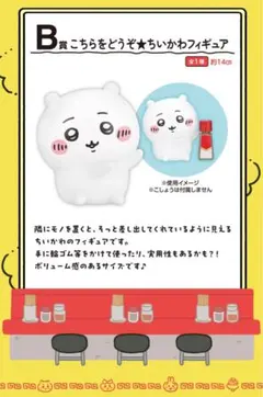 ちいかわ　一番くじ　B賞 こちらをどうぞ★ちいかわフィギュア