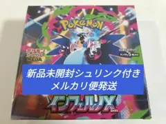 【新品未開封シュリンク付き】 インフェルノＸ １ボックス ポケモンカードゲーム