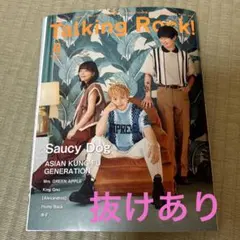 Talking Rock! 8月号増刊