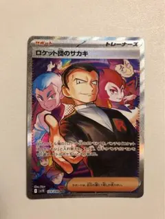 ロケット団のサカキ　sar