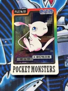 1997年 ポケットモンスター カードダス ミュウ No.151 日本製 - メルカリ