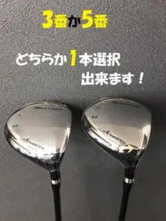 レフティ【新品】超激安！マキシマックス強反発FW3・5番 2本セットUST