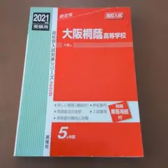 大阪桐蔭高等学校吹奏楽部 第15回定期演奏会DVD - メルカリ