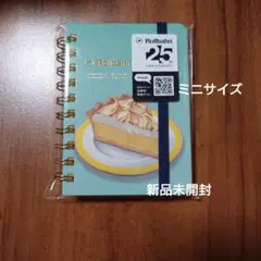 【ロルバーン】未開封　直営店限定　ロルバーン　レモンパイ　ミニサイズ
