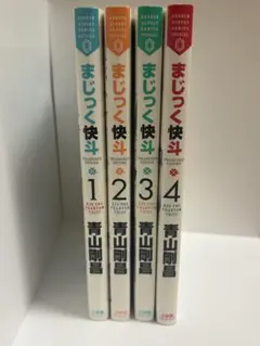 マジック快斗1~4巻