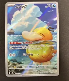 コダック AR 199/193 MEGAドリームex ポケモンカードゲーム - メルカリ