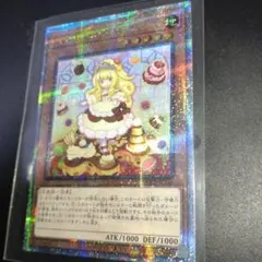 遊戯王 マドルチェ プディンセス アジア版 25thシークレット クオシク