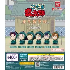 忍たま乱太郎 まちぼうけ 六年生の段 全6種 ガチャ フルコンプ