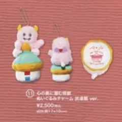 マルシィ　心の奥に潜む怪獣チャーム　ぬいぐるみ 復活!!心の奥に潜む怪獣ぬいぐるみチャーム | Marcy Official Goods