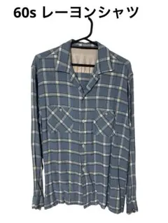 レーヨン　シャツ　60s ビンテージ　開襟　かすり