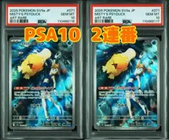 ポケモンカード　熱風のアリーナ　カスミのコダックAR PSA10 2連番