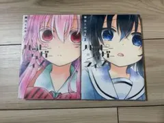 ハッピーシュガーライフ 1 ・2巻 【初版本】