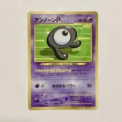 アンノーンR 月刊コロコロコミック2000年11月号 おまけカード