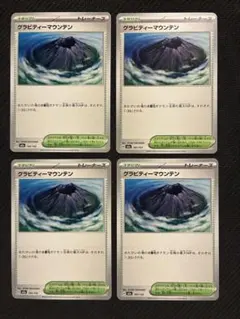 ポケカ　グラビティーマウンテン　M2a 183/193