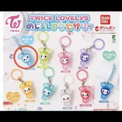 TWICE LOVELYS めじるしアクセサリー