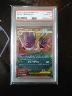 2026年最新】ゲンガーEX rr psa10の人気アイテム - メルカリ