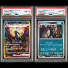s*u様 PSA10 連番　ブラッキーex SAR / ブラッキーマスターボール