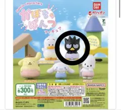 サンリオ かぼちゃパンツフィギュア ばつ丸