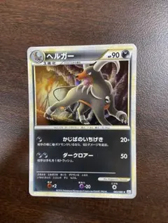 ヘルガーグレートレジェンド　PSA10 2025年最新】ヘルガー グレート psa10の人気アイテム - メルカリ