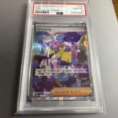 2026年最新】ナンジャモ sar psa10の人気アイテム - メルカリ